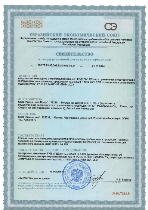 Обработка от куниц - фото 6 — Сертификат 7
